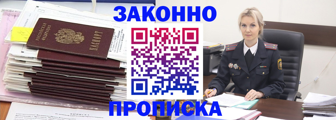 купить прописку в Тольятти