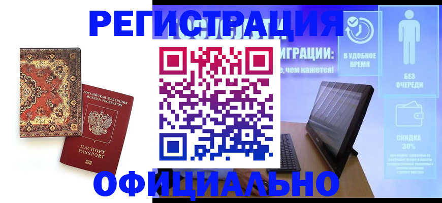 временная регистрация надежно в Тольятти